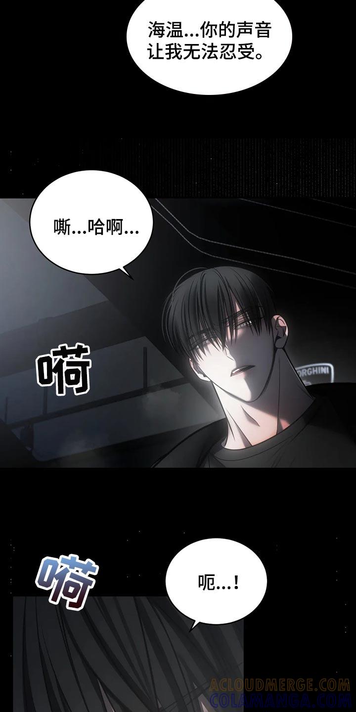 《暴动的追随》第41章：没必要着急 第31页