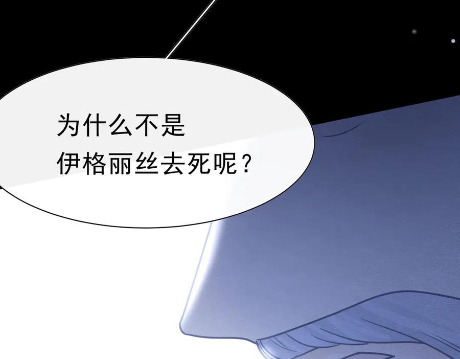 《被主教大人宠爱的日子》46 她很出名 第46页
