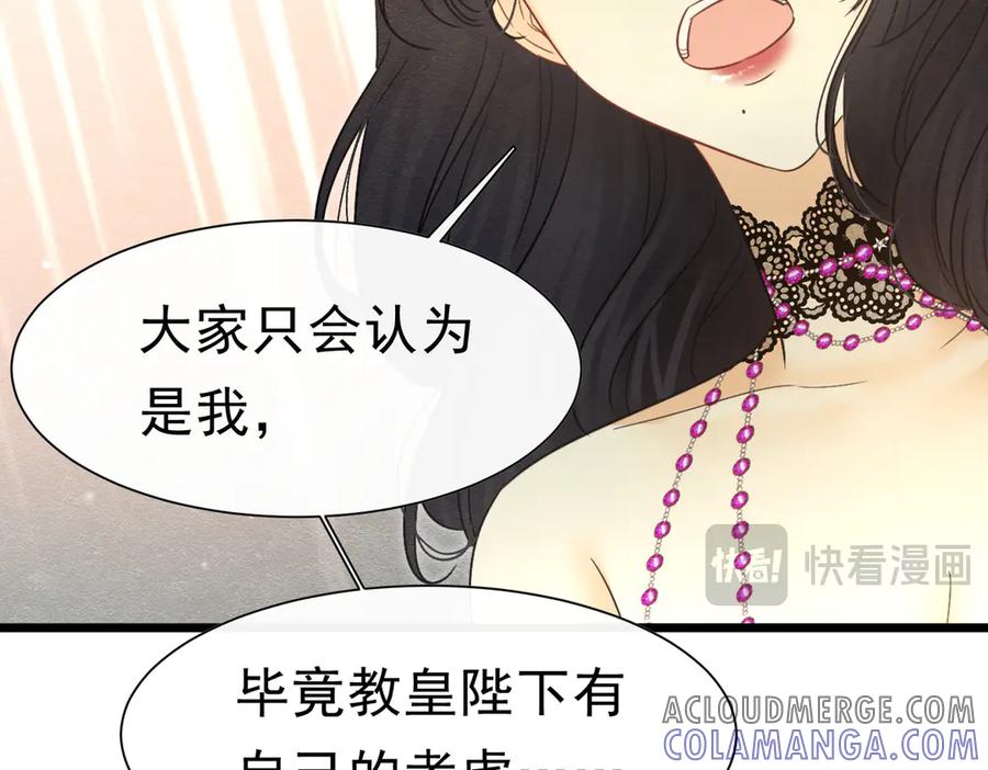 《被主教大人宠爱的日子》46 她很出名 第17页