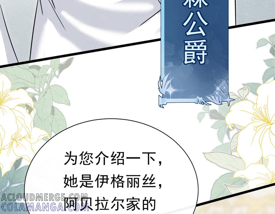《被主教大人宠爱的日子》46 她很出名 第105页