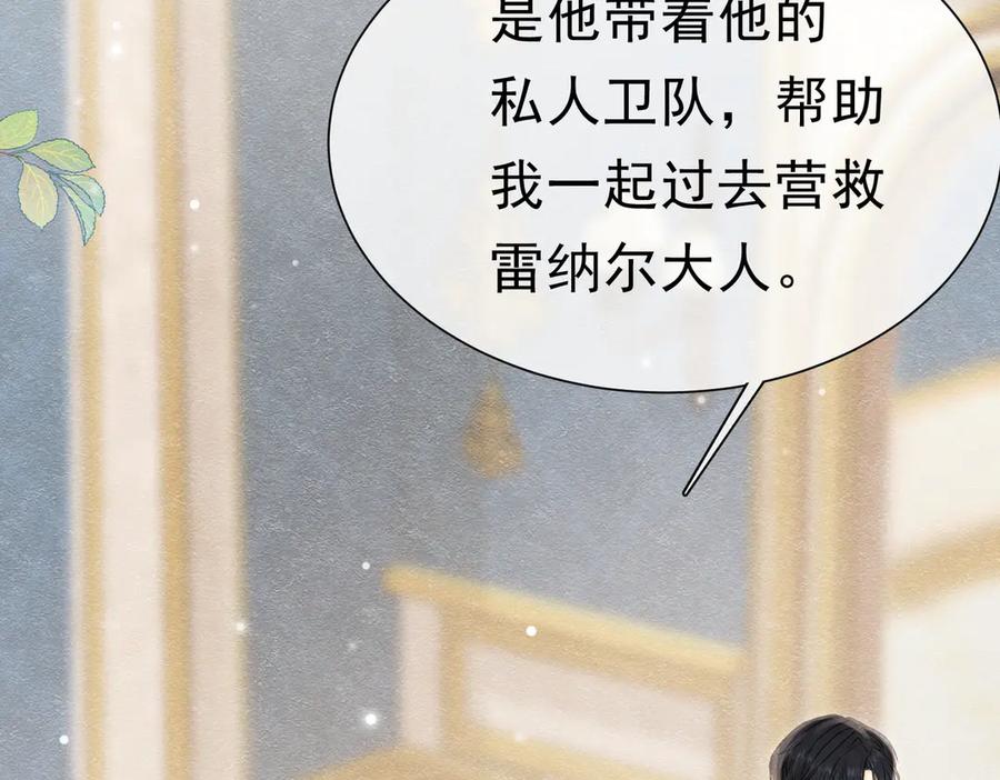 《被主教大人宠爱的日子》46 她很出名 第75页