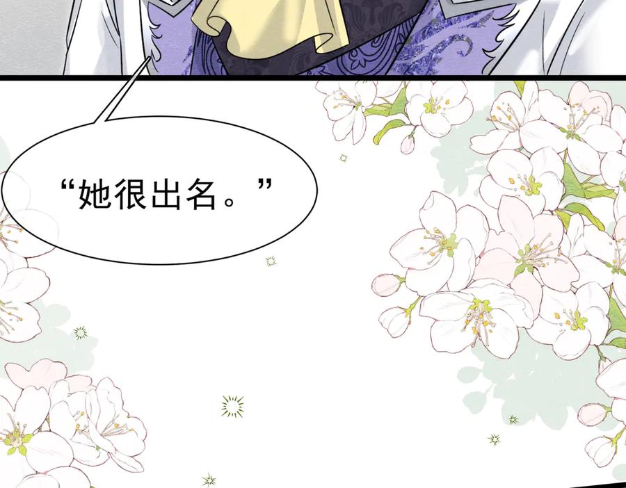 《被主教大人宠爱的日子》46 她很出名 第110页