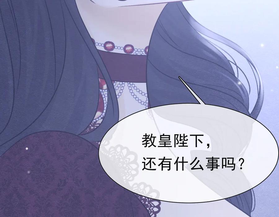 《被主教大人宠爱的日子》46 她很出名 第56页