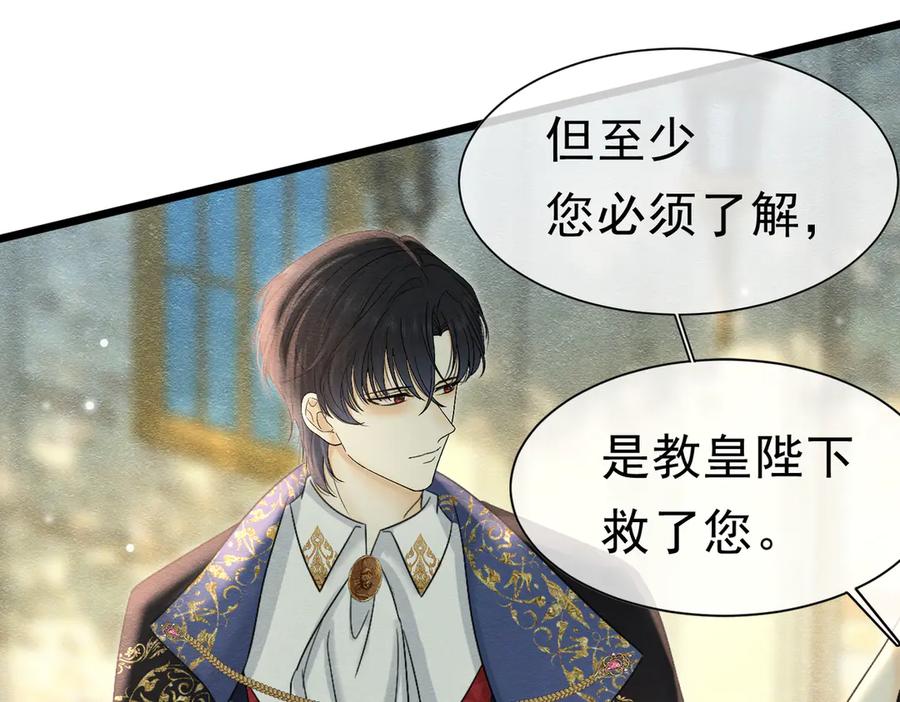 《被主教大人宠爱的日子》46 她很出名 第19页