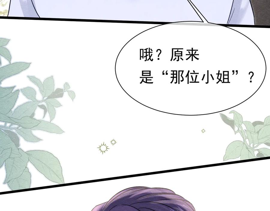 《被主教大人宠爱的日子》46 她很出名 第108页