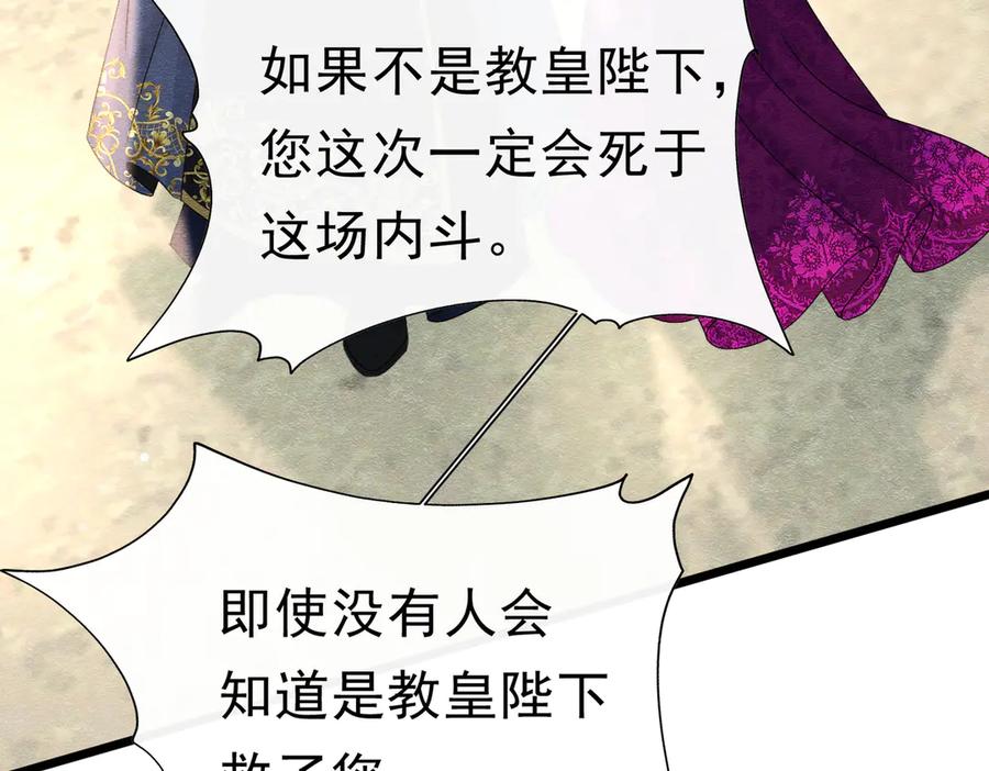 《被主教大人宠爱的日子》46 她很出名 第15页