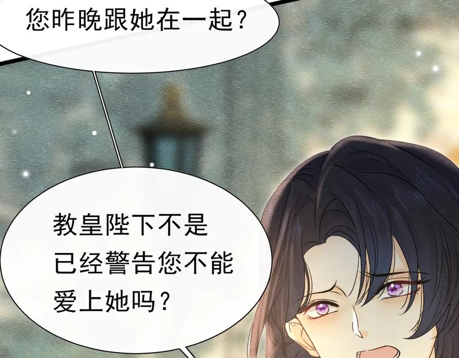 《被主教大人宠爱的日子》46 她很出名 第6页