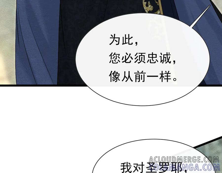 《被主教大人宠爱的日子》46 她很出名 第21页