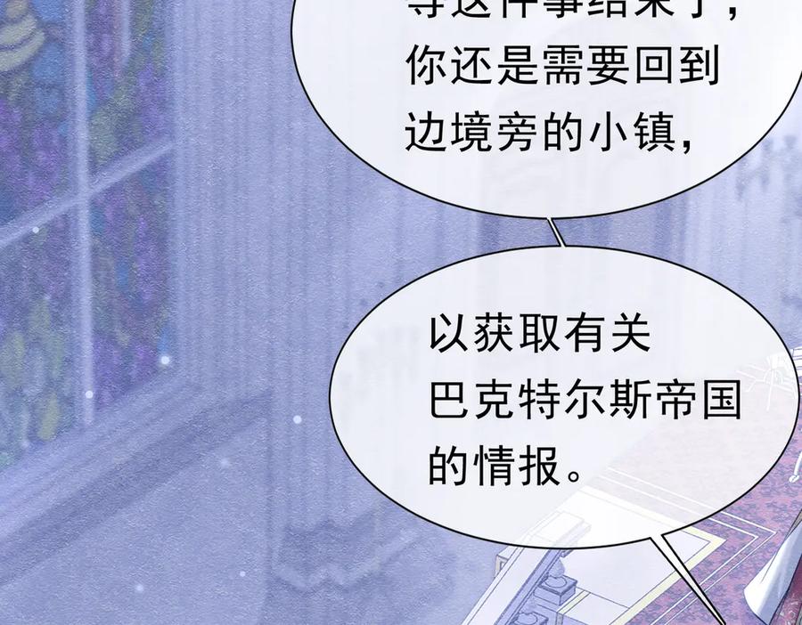 《被主教大人宠爱的日子》46 她很出名 第50页