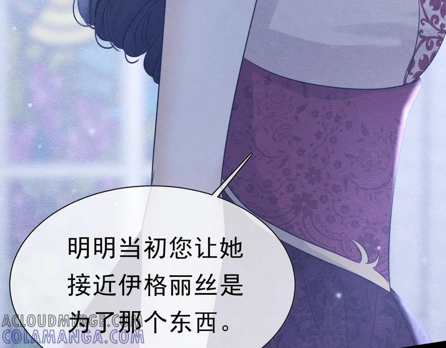《被主教大人宠爱的日子》46 她很出名 第41页