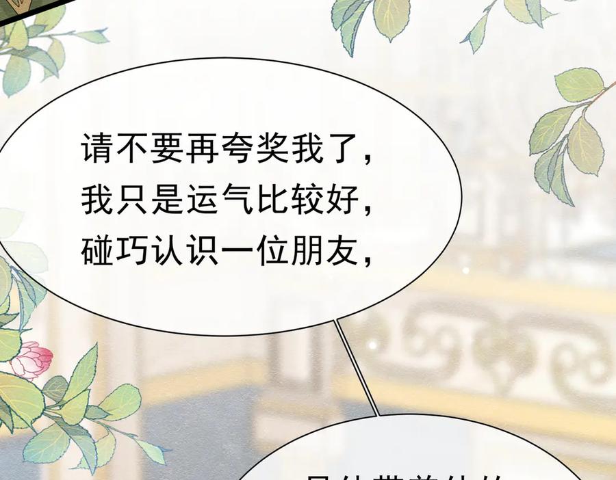 《被主教大人宠爱的日子》46 她很出名 第74页