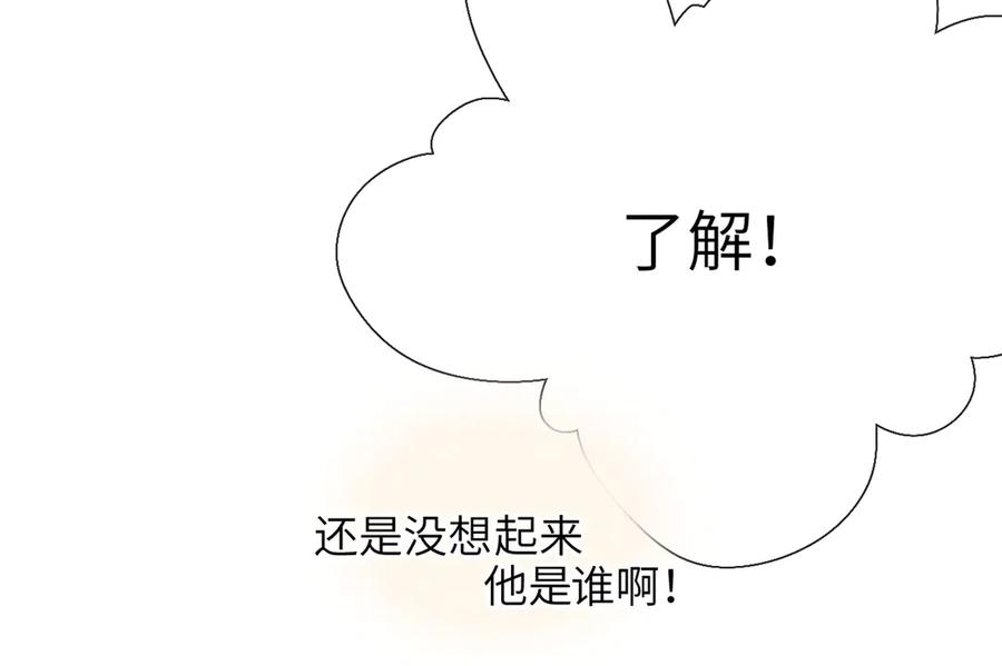 《溯洄春时》第41话 童言 第44页