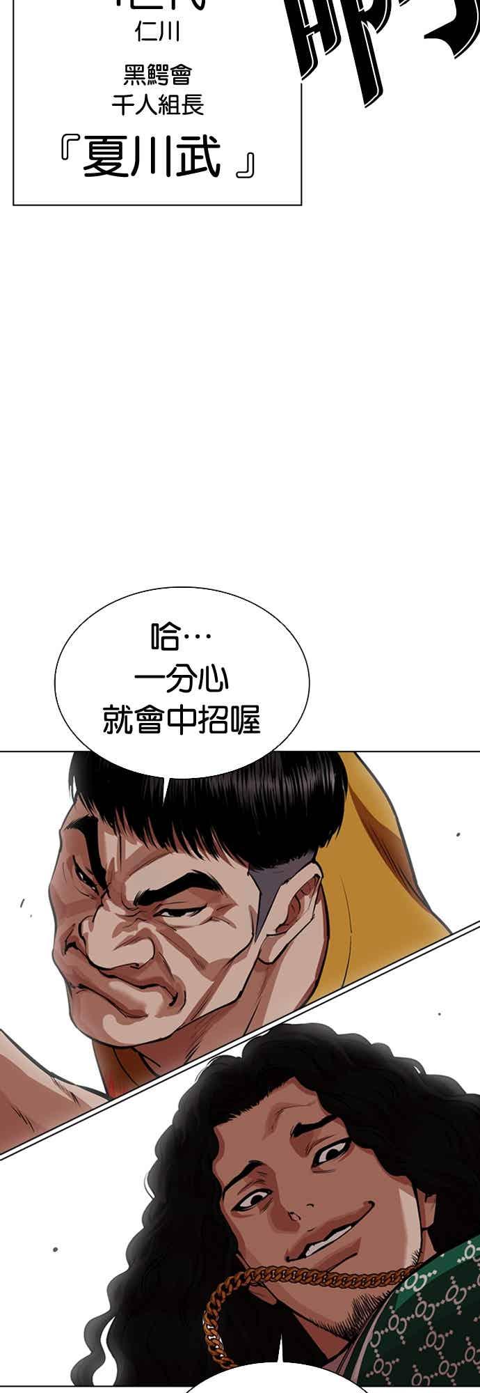 看脸时代 [第563话] 仁川 [06] 第92页