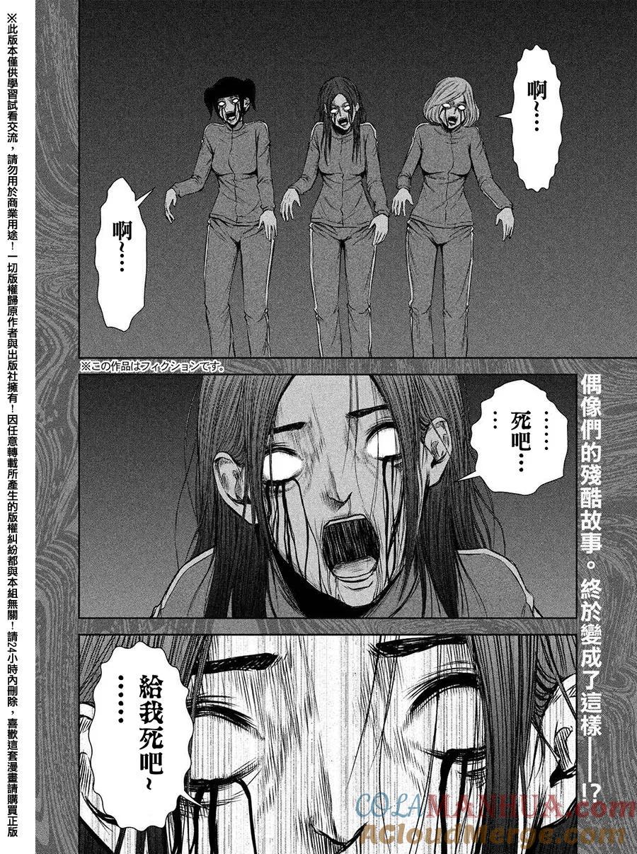 《Back Street Girls后街女孩》第70话 大家都一样 第2页