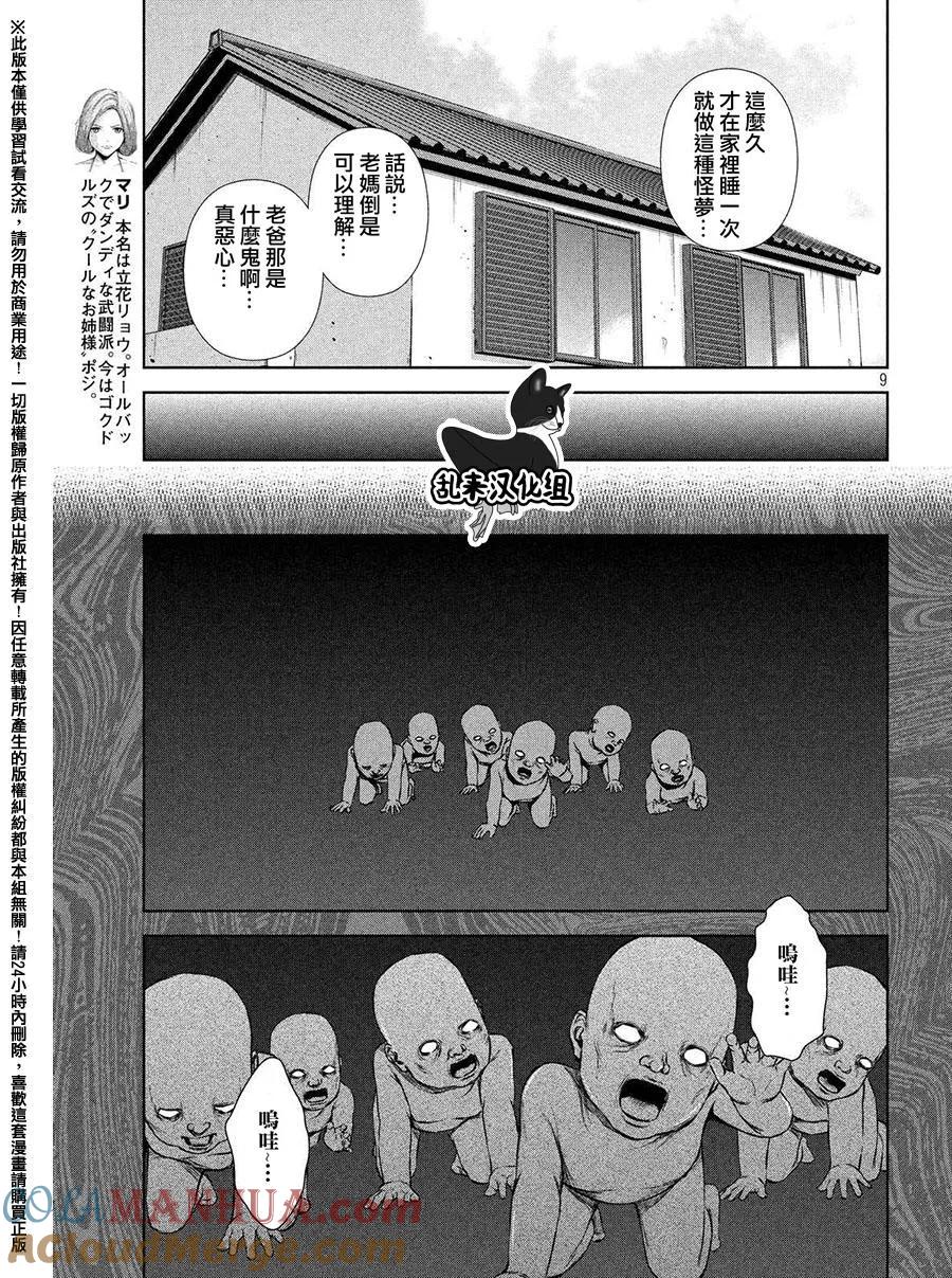《Back Street Girls后街女孩》第70话 大家都一样 第9页