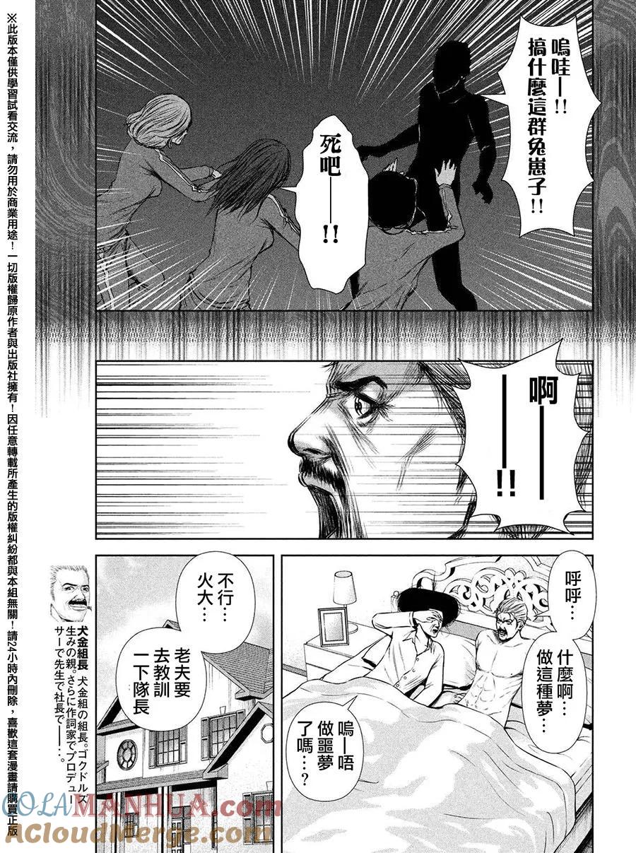 《Back Street Girls后街女孩》第70话 大家都一样 第3页