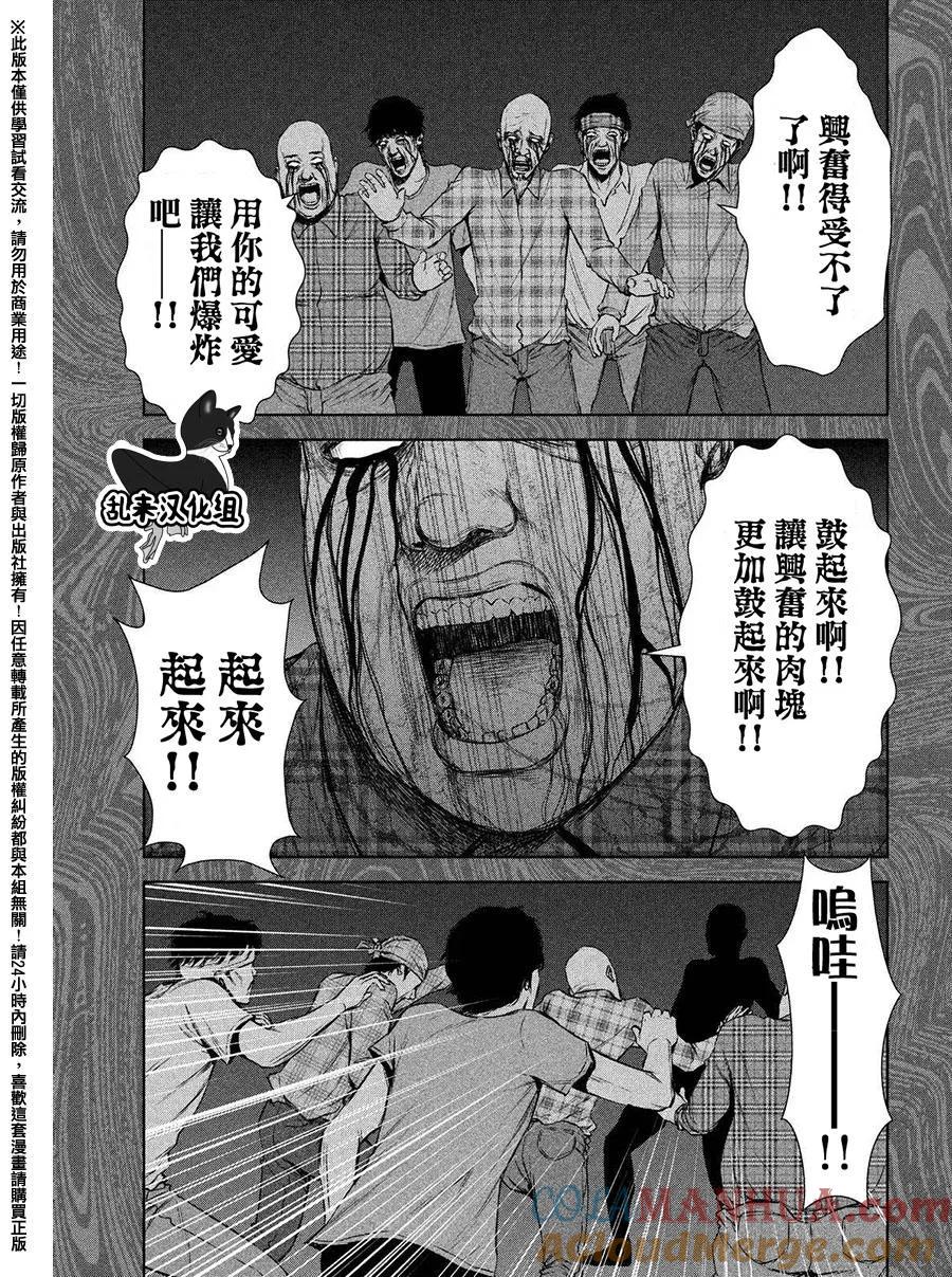 《Back Street Girls后街女孩》第70话 大家都一样 第5页