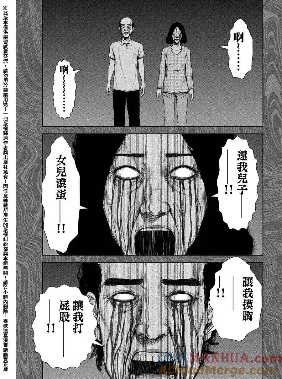 《Back Street Girls后街女孩》第70话 大家都一样 第7页