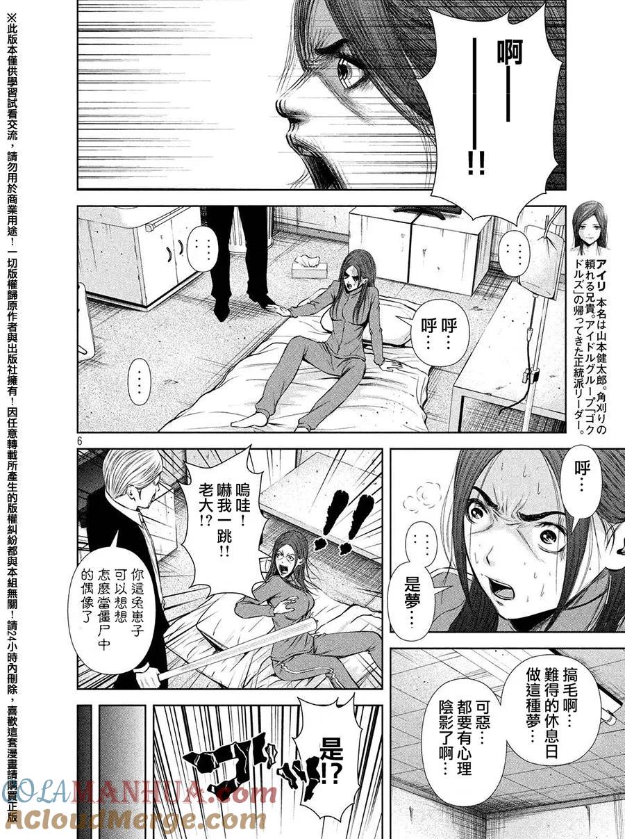 《Back Street Girls后街女孩》第70话 大家都一样 第6页