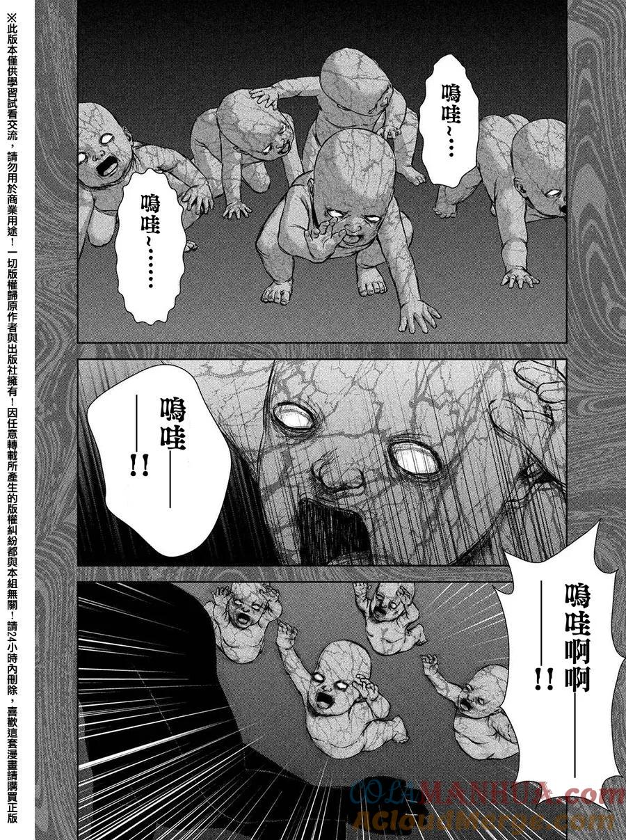 《Back Street Girls后街女孩》第70话 大家都一样 第10页