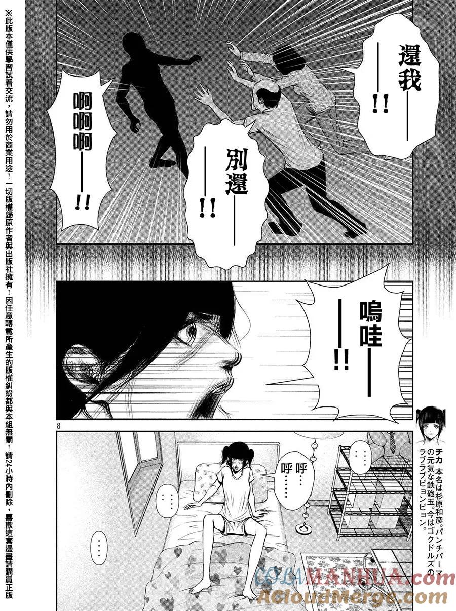 《Back Street Girls后街女孩》第70话 大家都一样 第8页