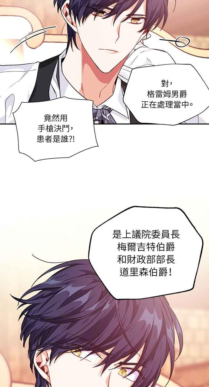 《外科医生爱丽丝》第115话 第59页
