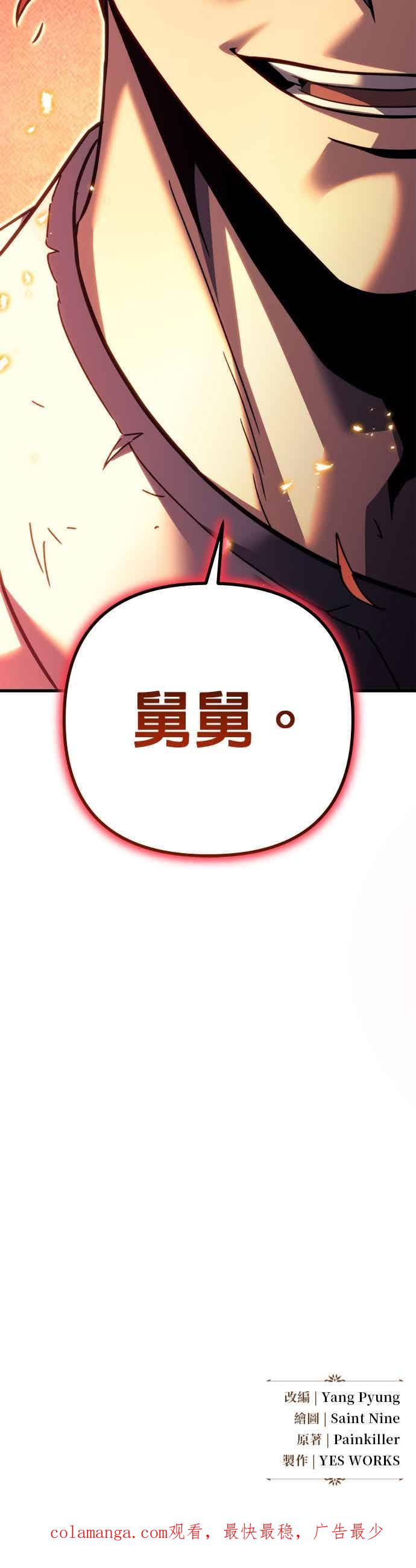 《灭门家族的重生者》第86话 第83页