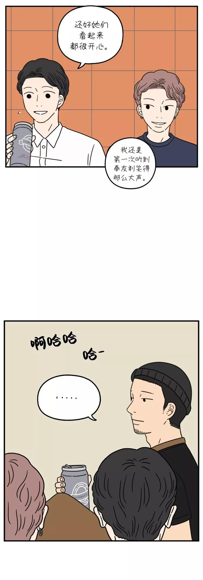 《29岁的我们》[第93话] 今天是友利之日 第33页