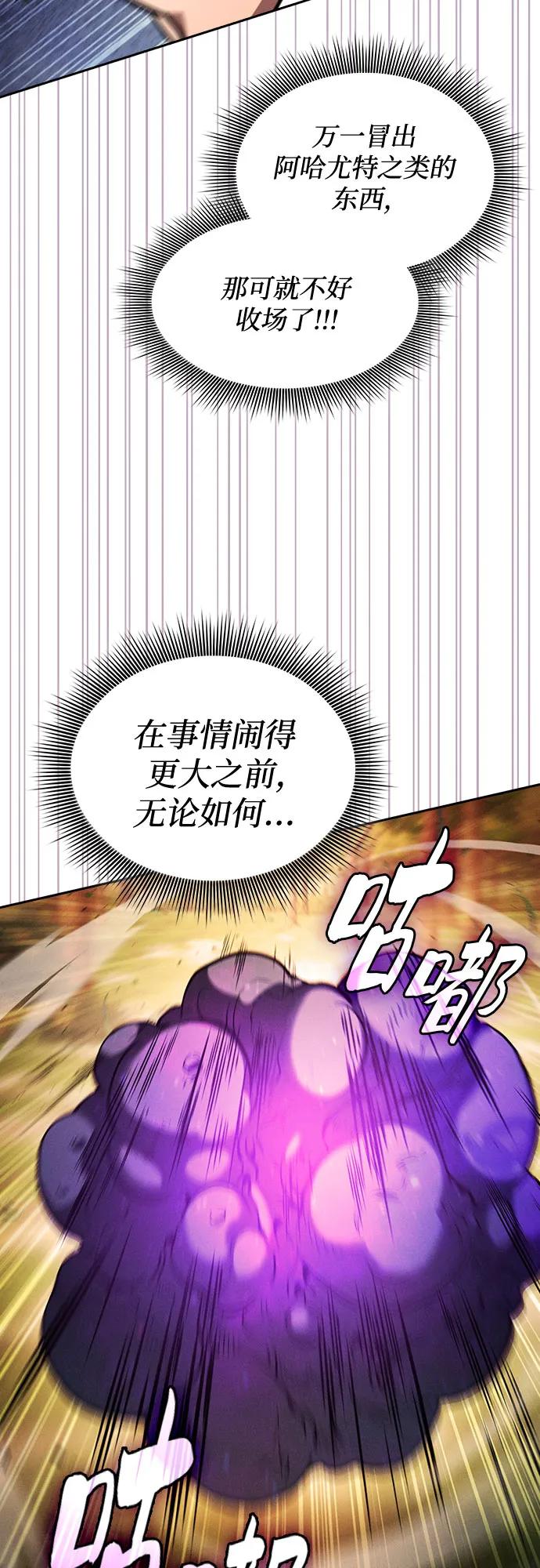 皇家学院的天才剑豪 第97话 第60页