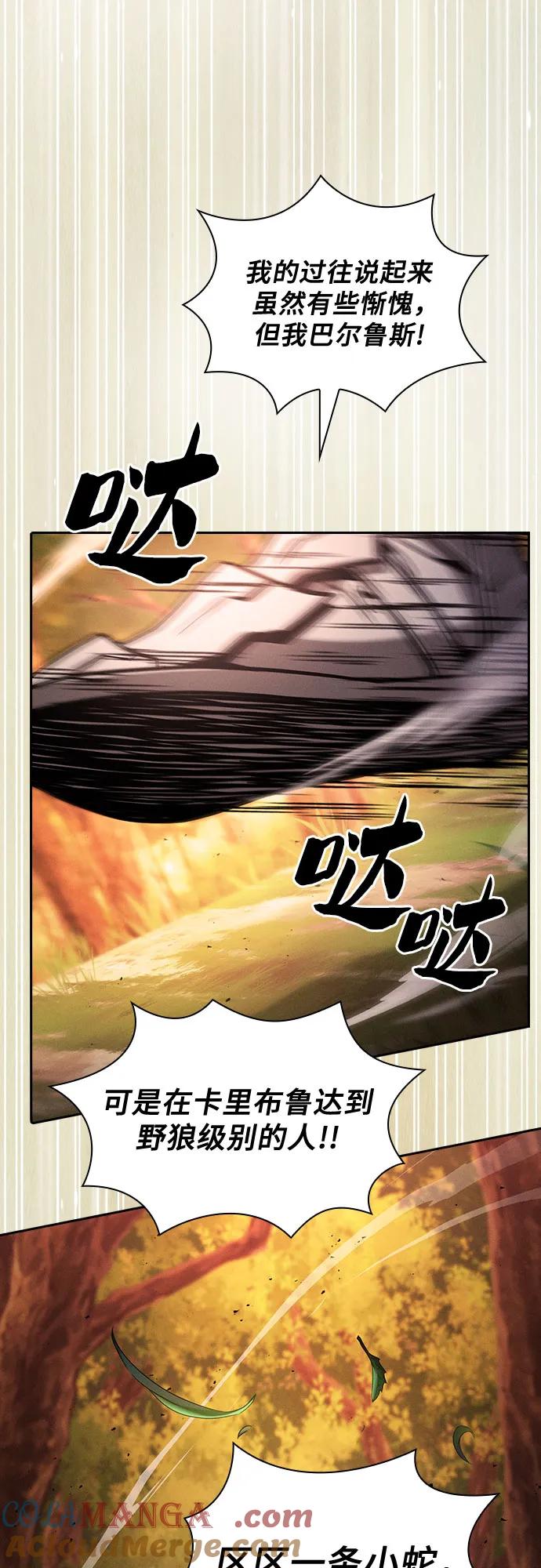皇家学院的天才剑豪 第97话 第37页