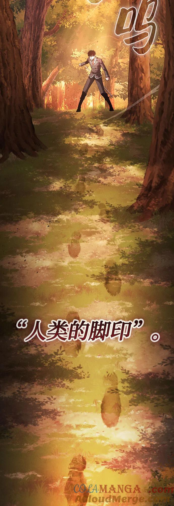 皇家学院的天才剑豪 第97话 第67页