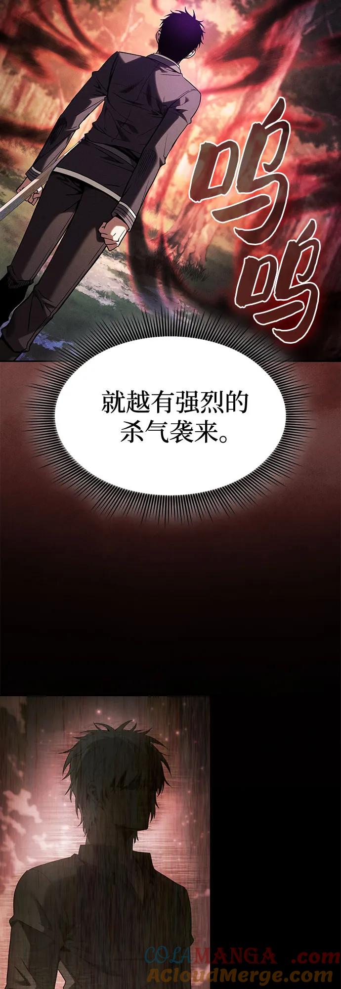 皇家学院的天才剑豪 第97话 第70页