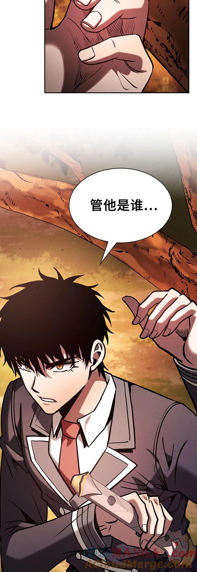 皇家学院的天才剑豪 第97话 第73页