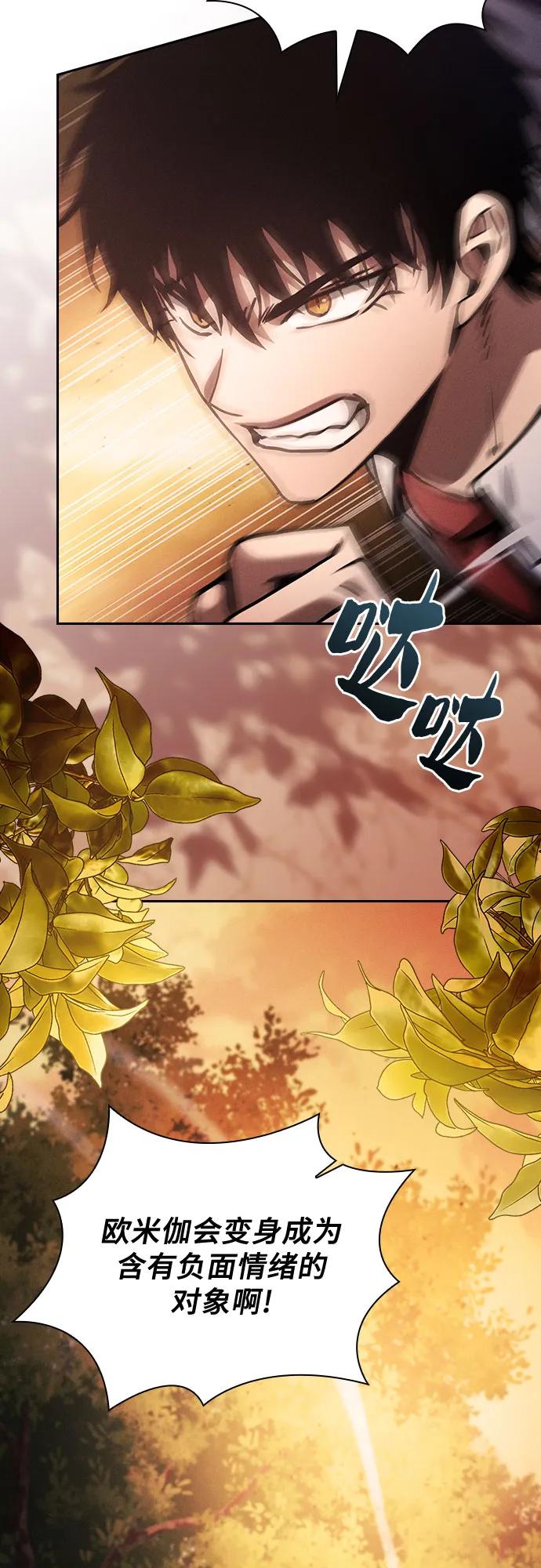 皇家学院的天才剑豪 第97话 第45页