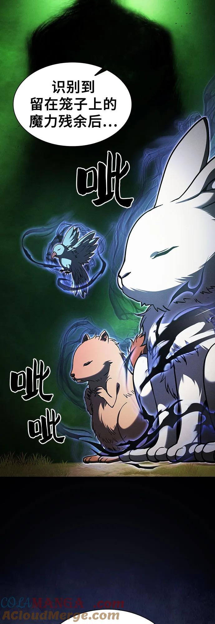 皇家学院的天才剑豪 第97话 第7页