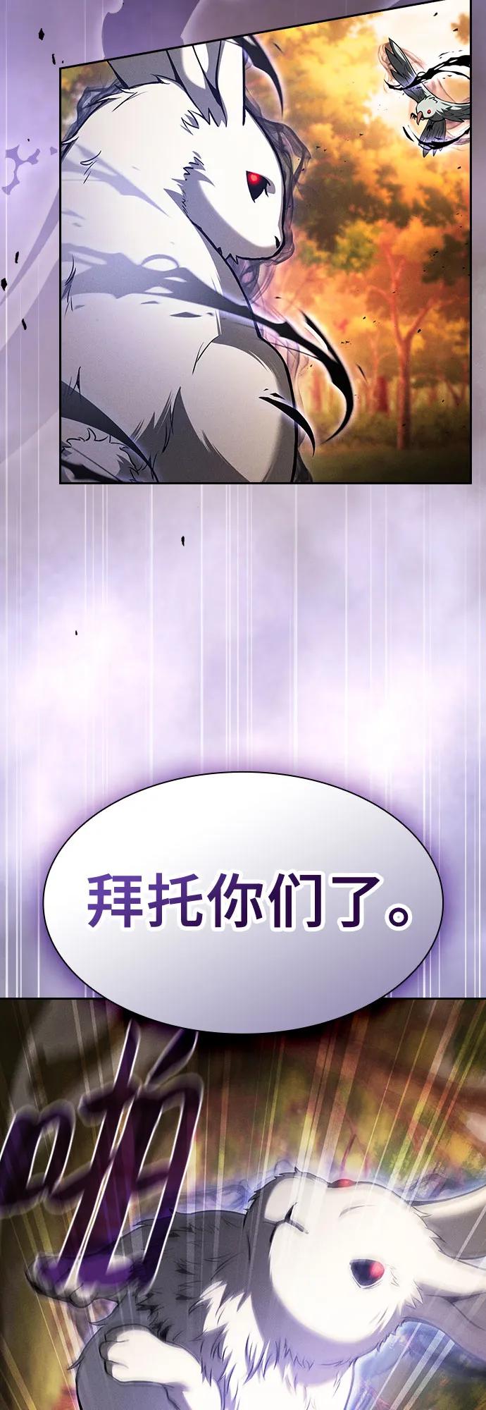 皇家学院的天才剑豪 第97话 第12页