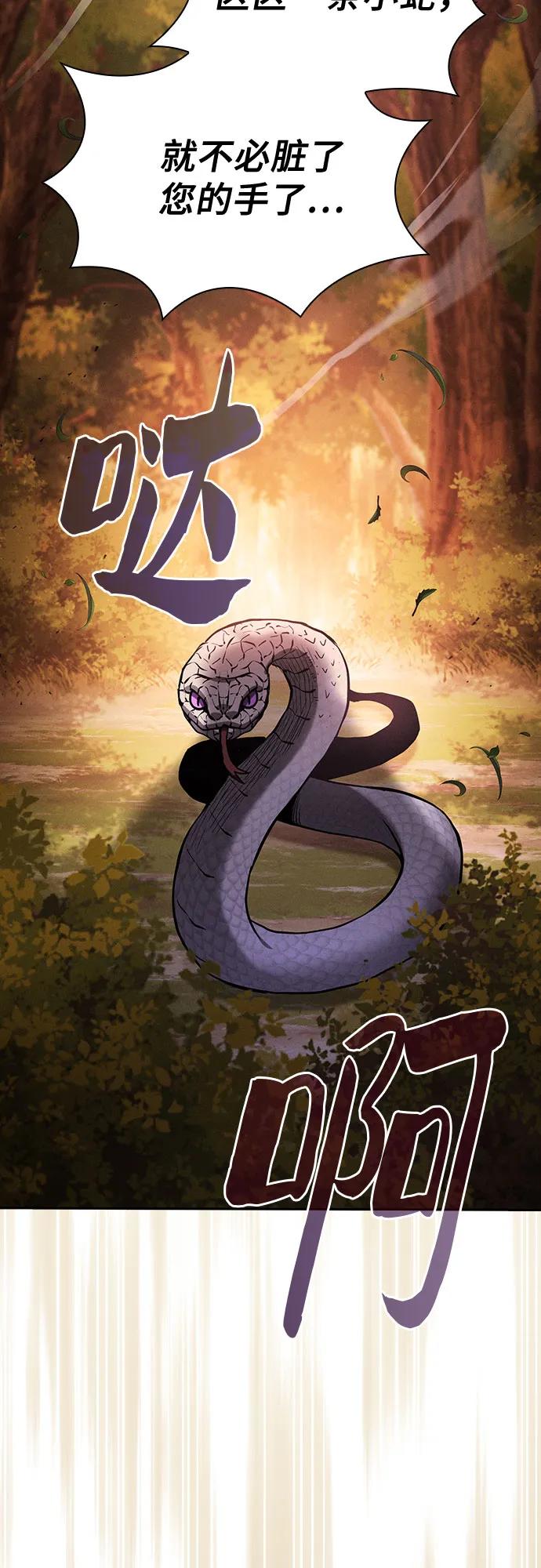 皇家学院的天才剑豪 第97话 第38页