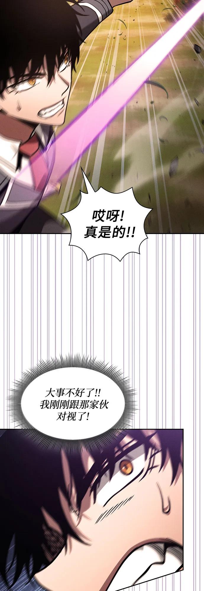 皇家学院的天才剑豪 第97话 第59页