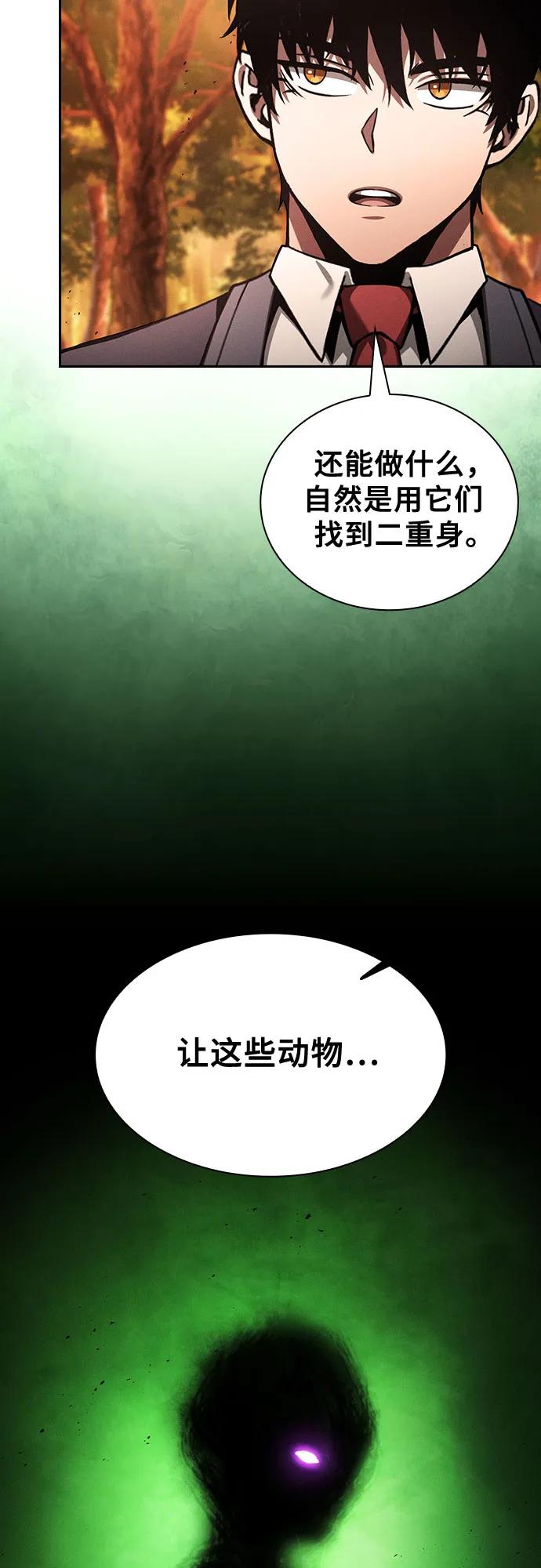 皇家学院的天才剑豪 第97话 第6页