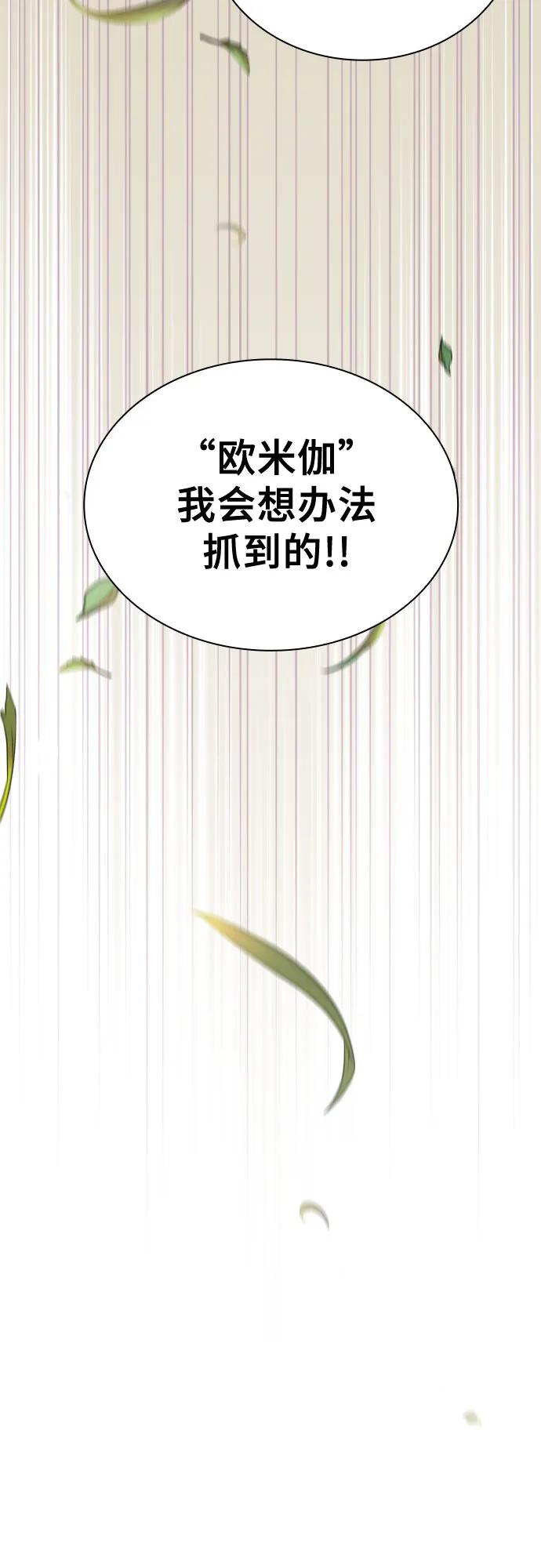 皇家学院的天才剑豪 第97话 第63页