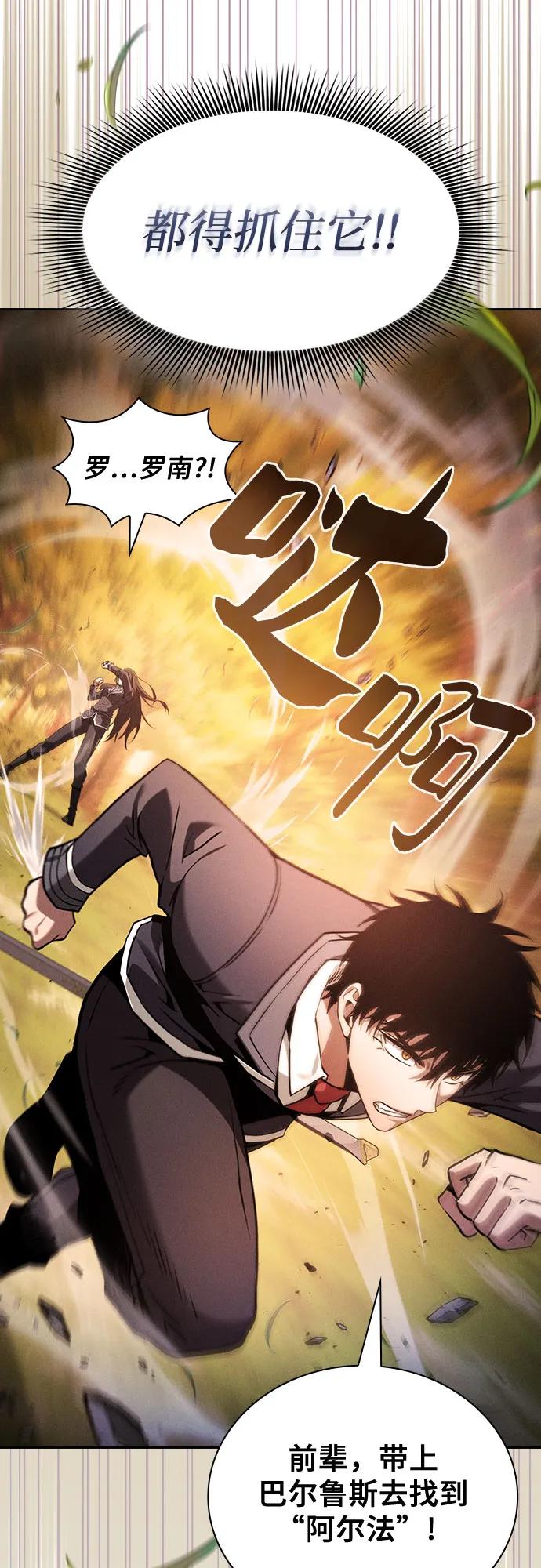 皇家学院的天才剑豪 第97话 第62页