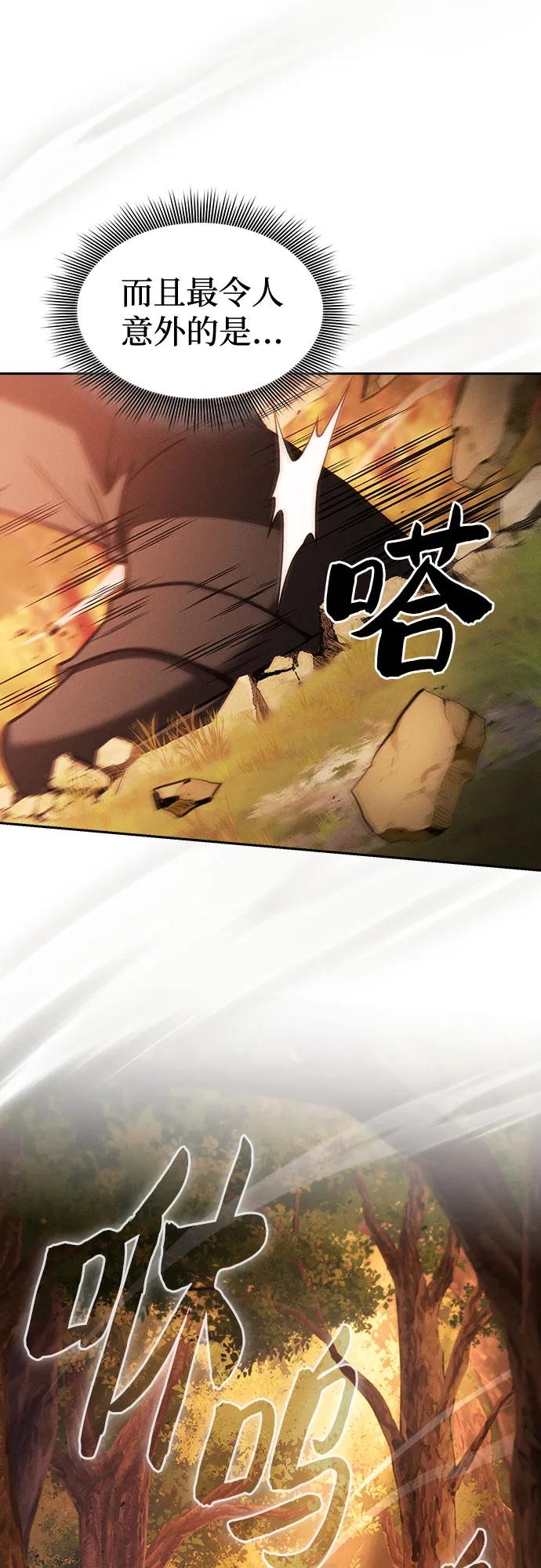 皇家学院的天才剑豪 第97话 第66页