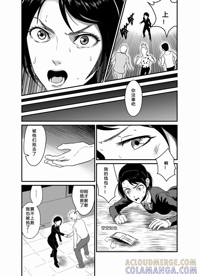 《天枰传》第1话 第7页