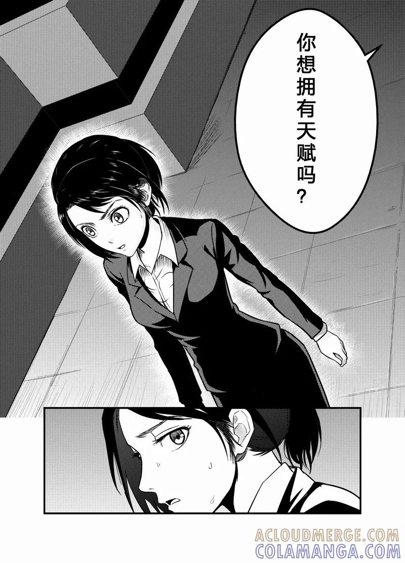 《天枰传》第1话 第9页