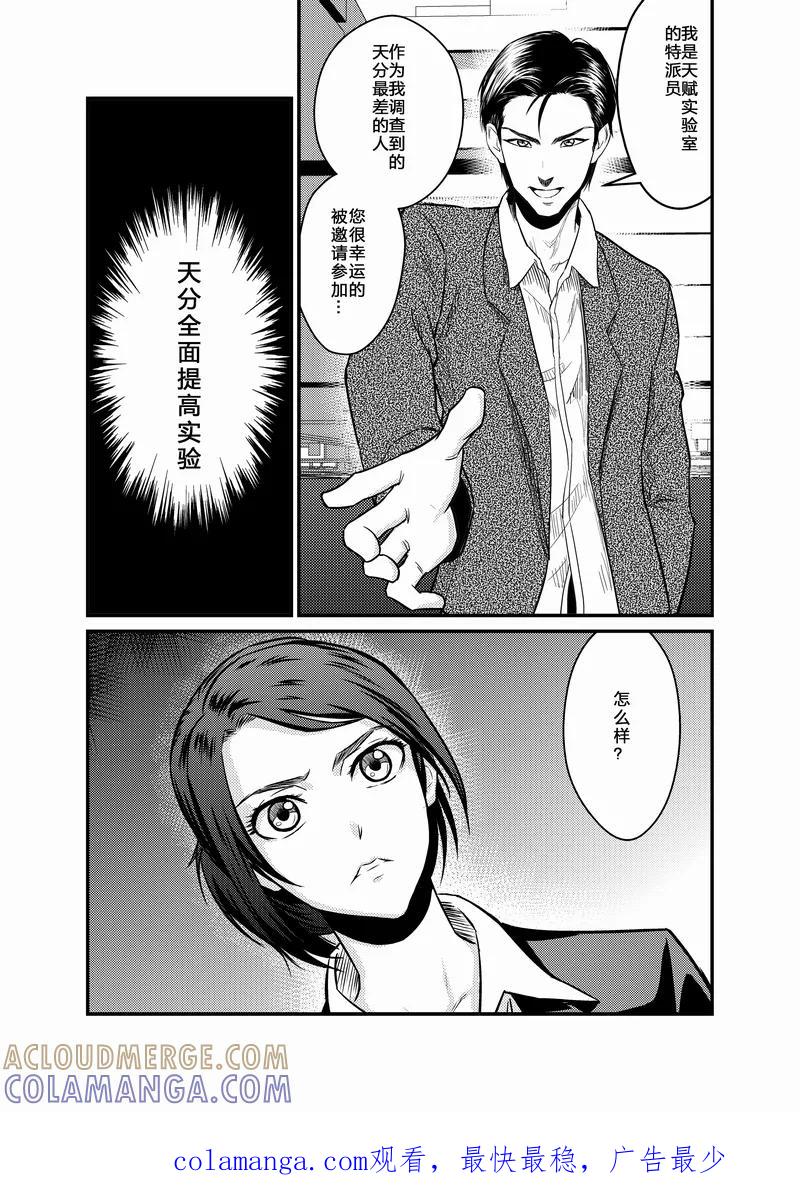 《天枰传》第1话 第10页