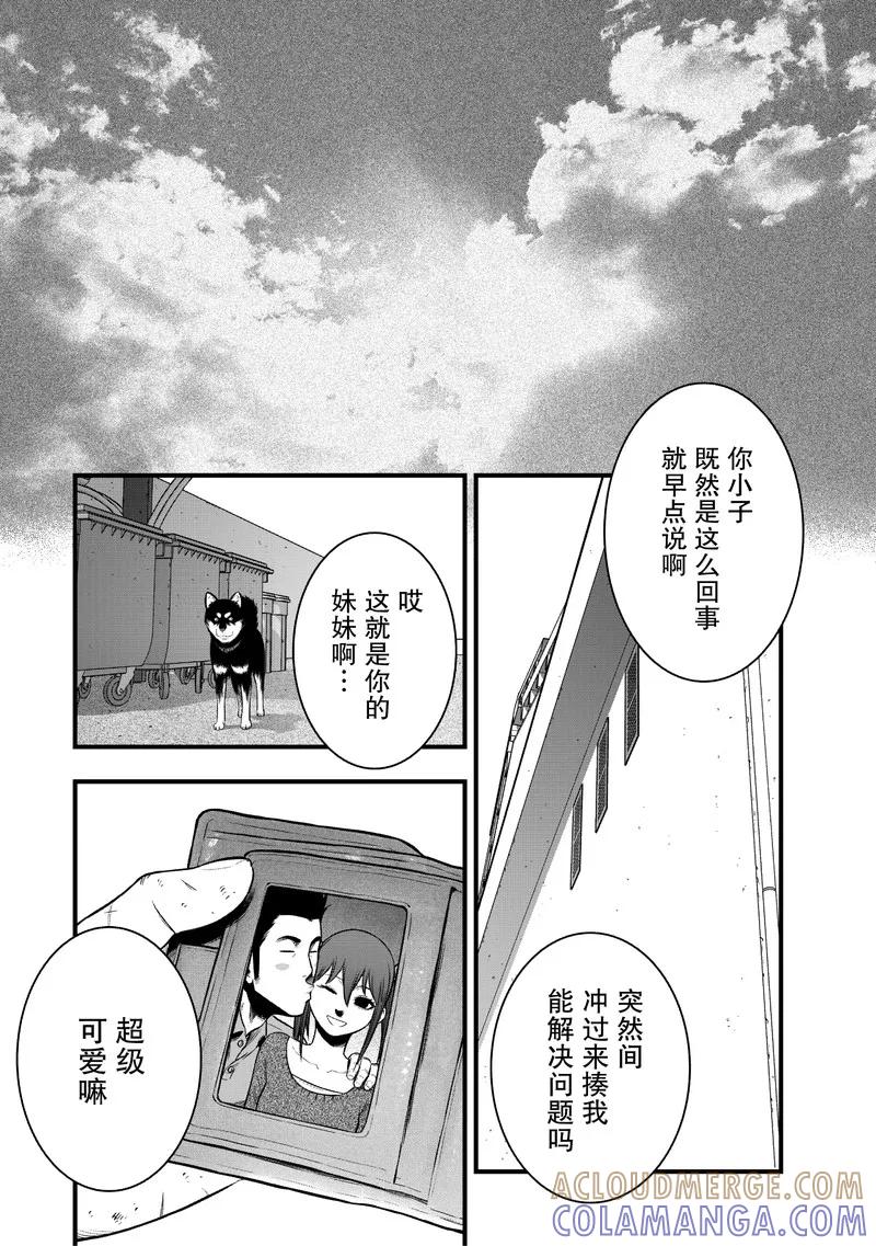 《学园×封锁》第13话 第39页