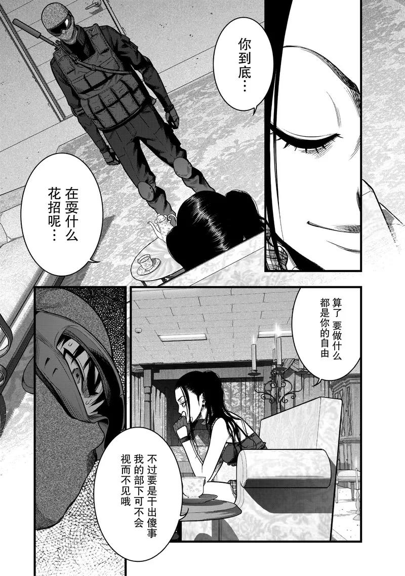 《学园×封锁》第14话 第5页