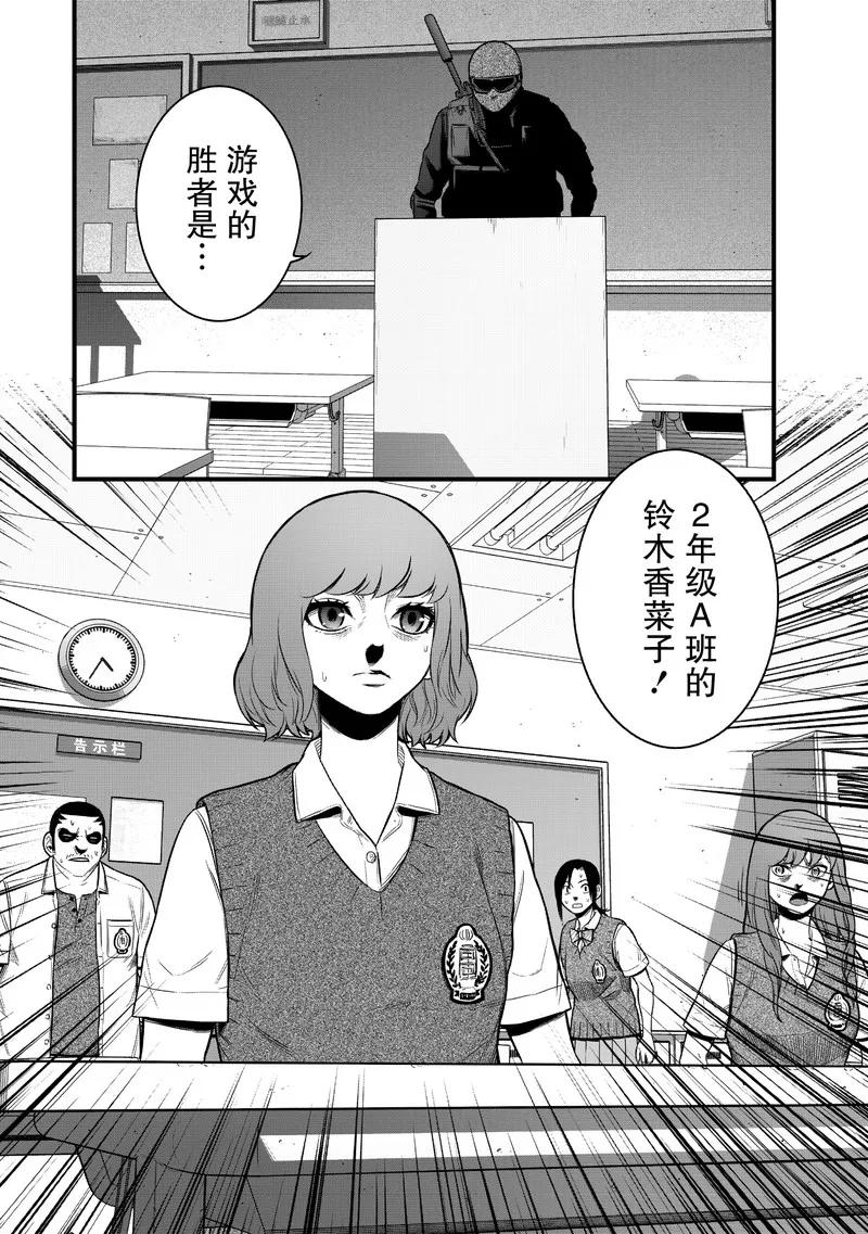 《学园×封锁》第14话 第33页