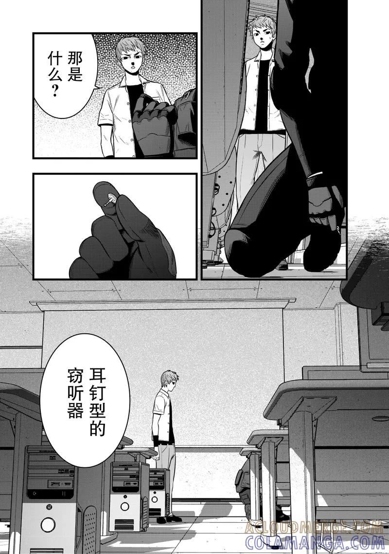 《学园×封锁》第14话 第31页