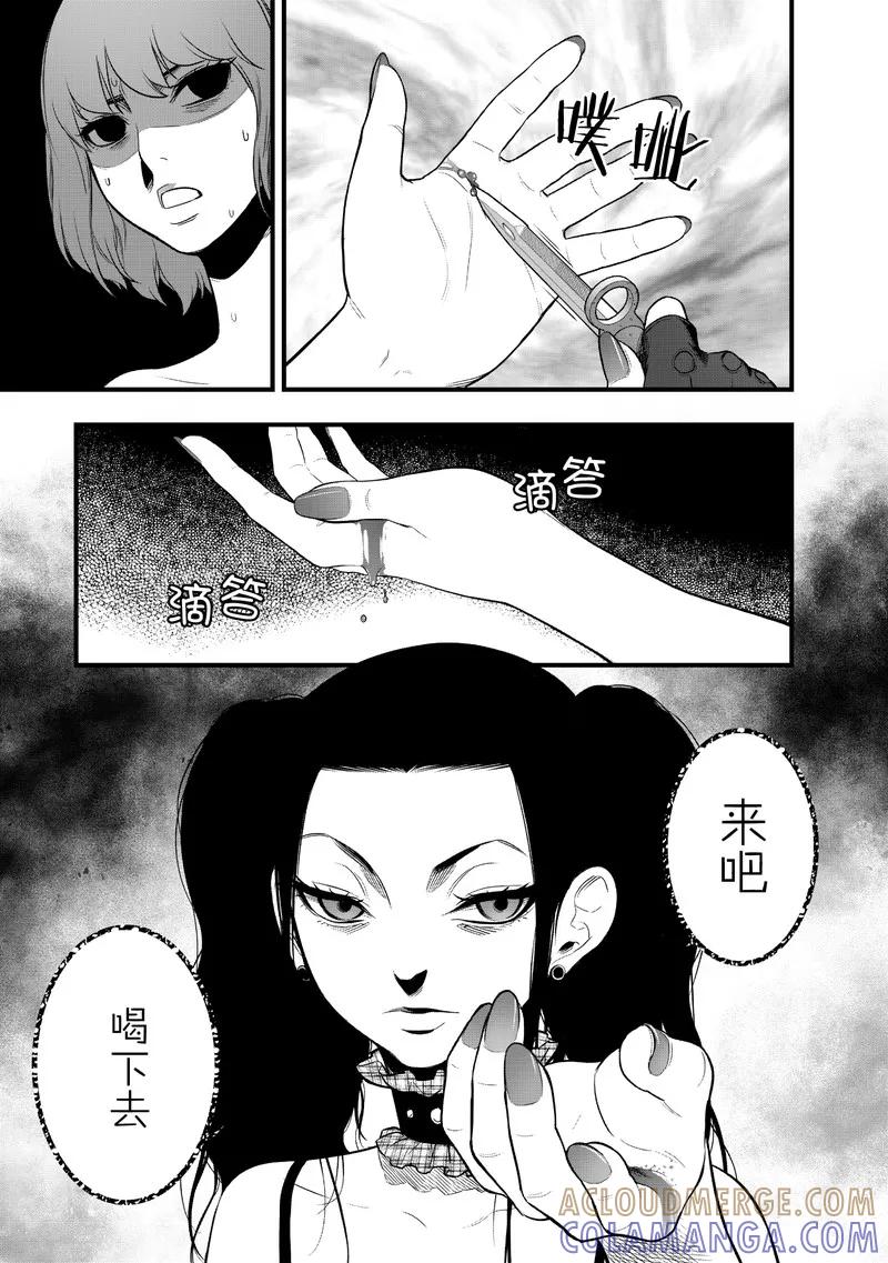 《学园×封锁》第14话 第37页